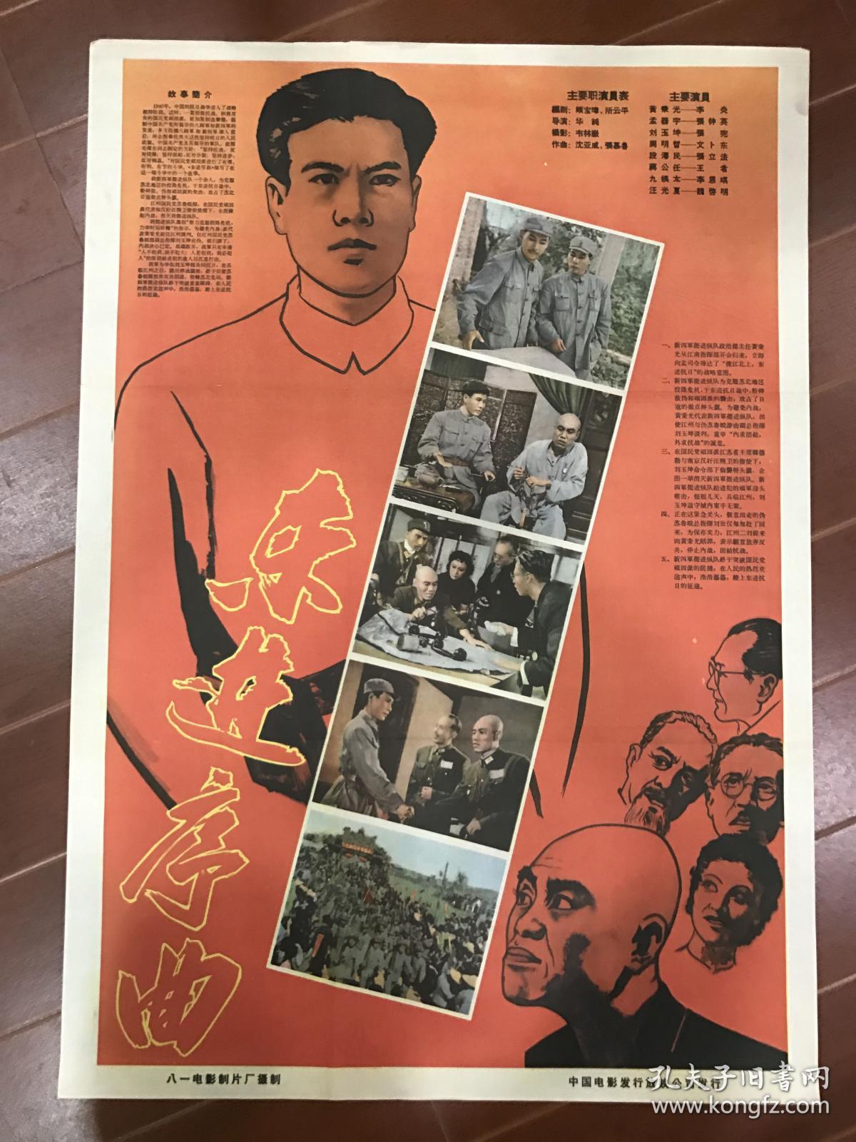 电影海报~东进序曲