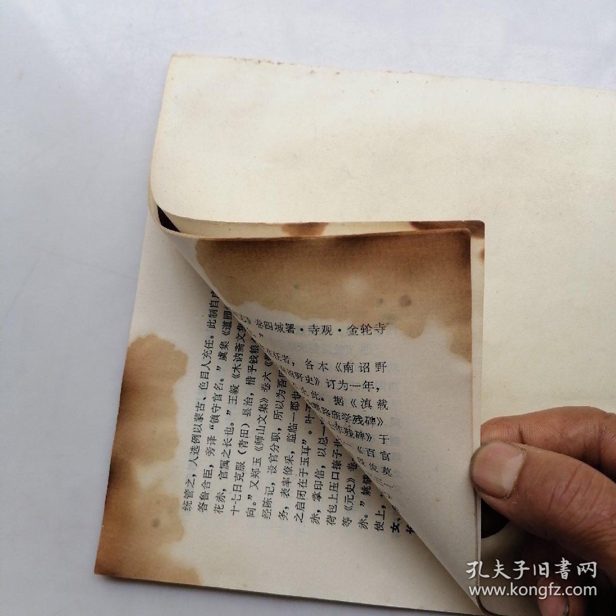 大理五华楼新出元碑选录并注释(书有破损和水渍)品相如图.