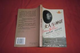 女人与神话 —— 奥丽亚娜·法拉奇传  //  【购满100元免运费】