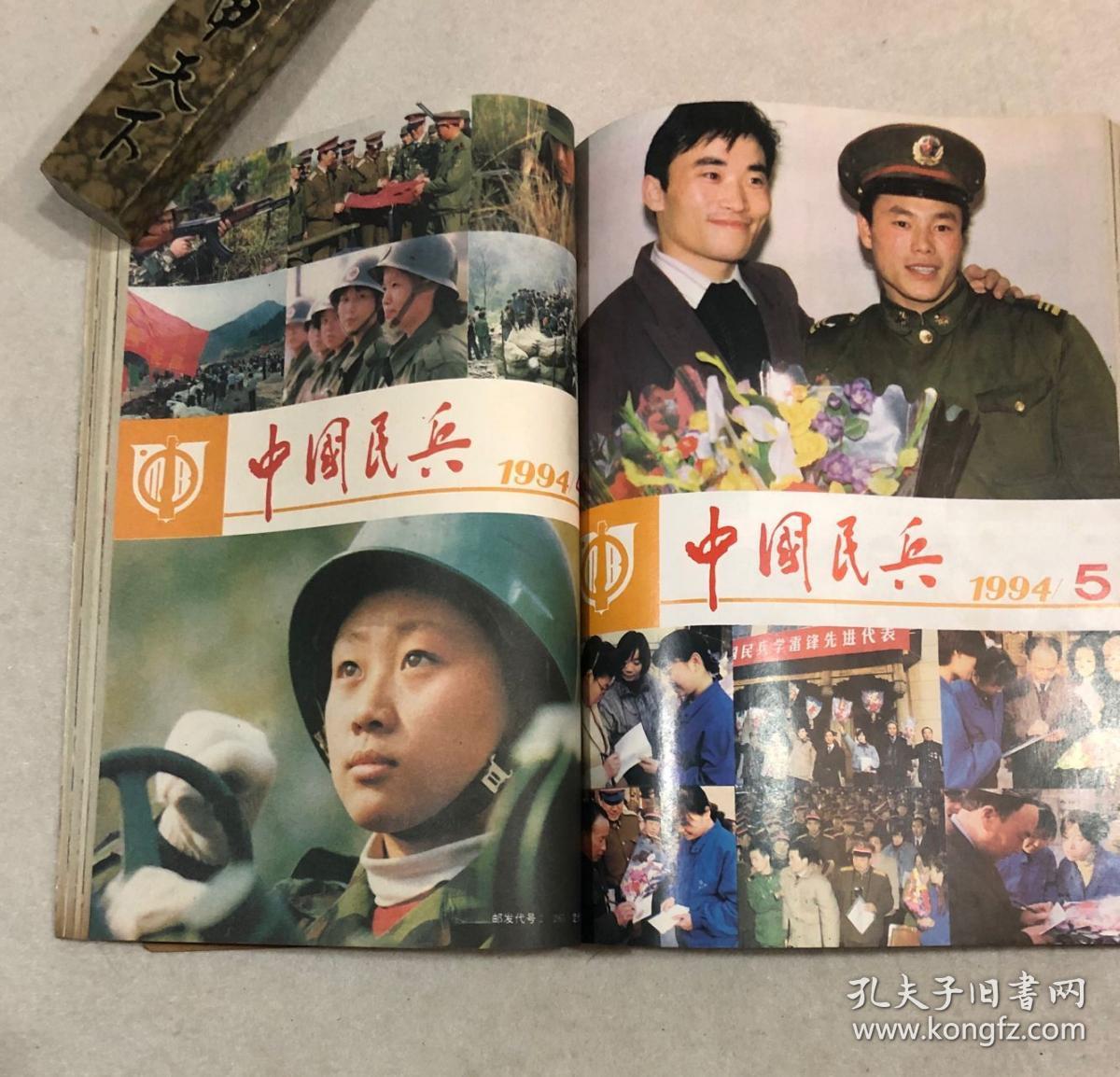 中国民兵:1994年(1——12期)自装合订本全年12册