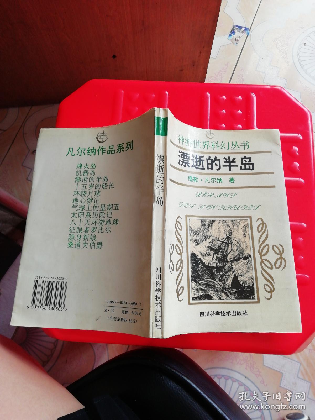 凡尔纳 著_孔夫子旧书网