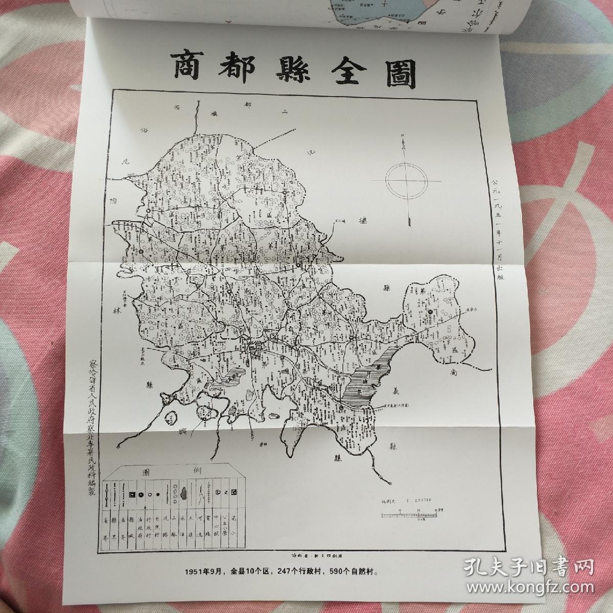 商都县档案开发利用丛书之六内附商都县各个历史时期地图10幅稀少