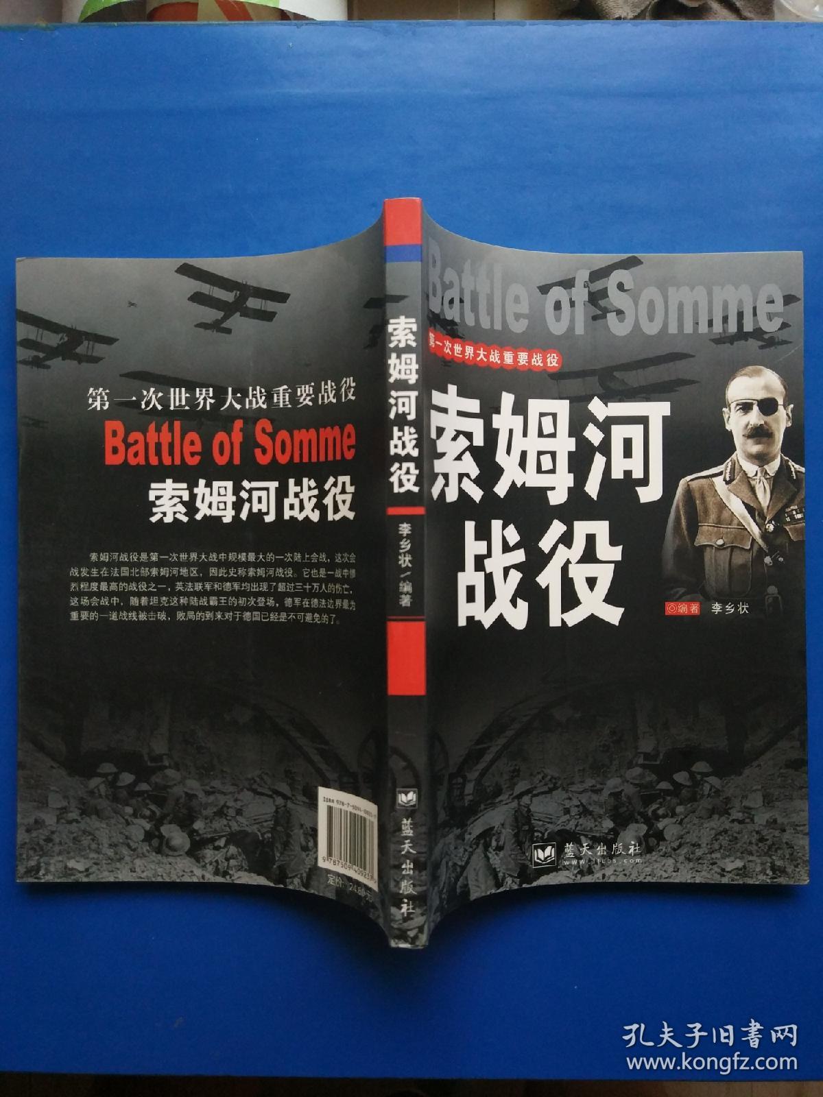 第一次世界大战重要战役:索姆河战役