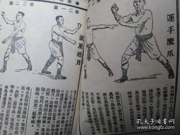 南派少林散手实战108招