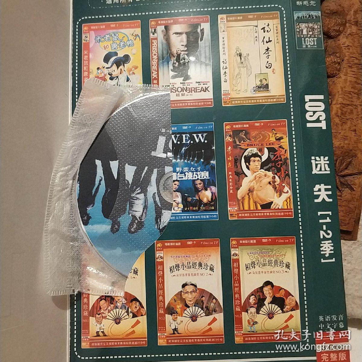 《迷失【1-2季】》dvd_孔夫子旧书网