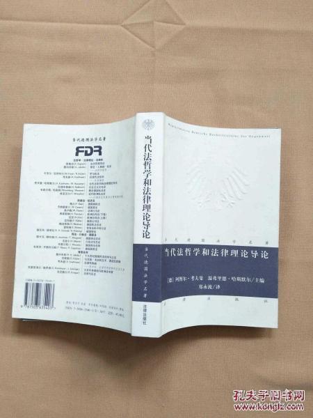 [德]阿图尔·考夫曼,[德]温弗里德·哈斯默尔  编;郑永流  译/  法律