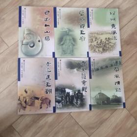 赤峰历史文化丛书(全六册)