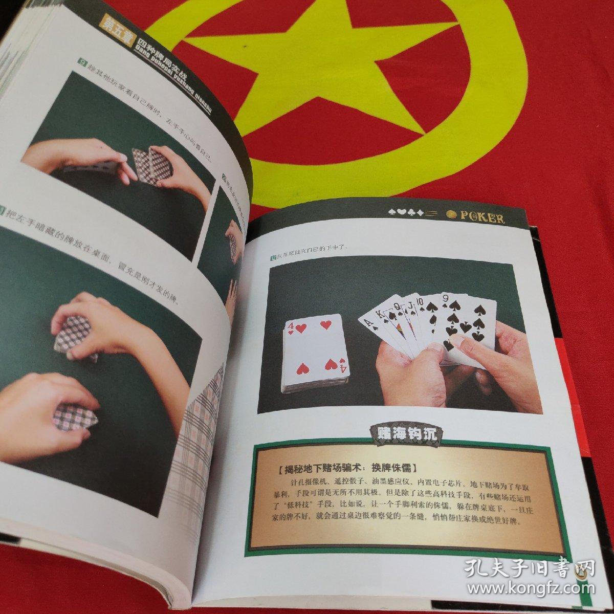 扑克千术大揭秘(修订版)