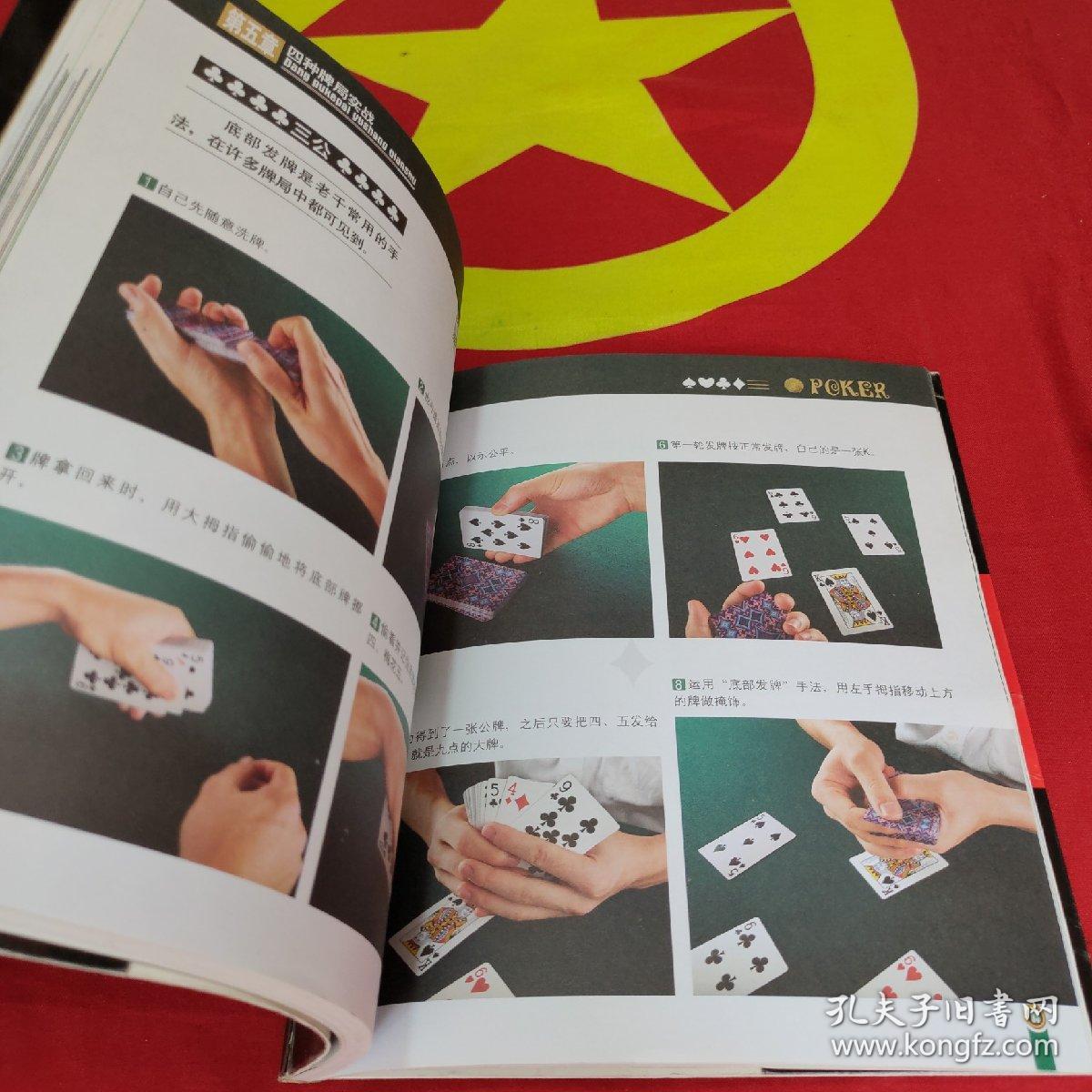 扑克千术大揭秘(修订版)