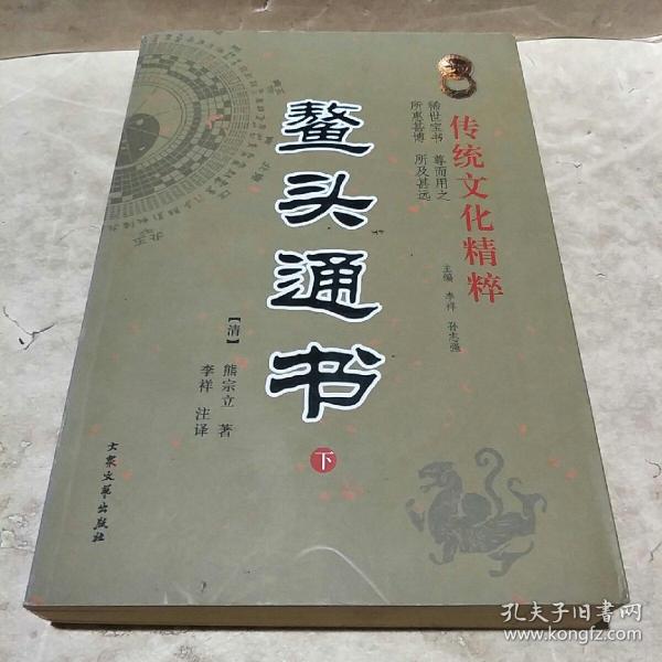 [鳌头通书] 图书价格_书籍图片_网购评论_孔夫子旧书网