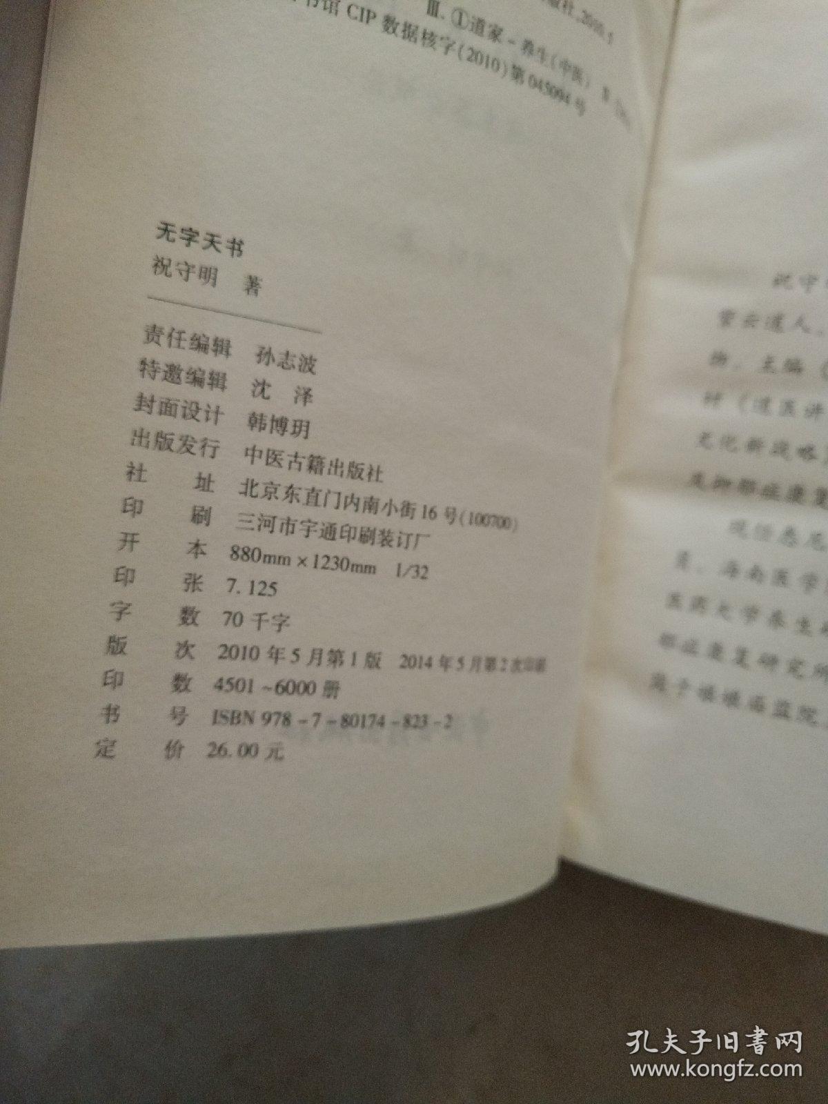 无字天书:道家养生概论