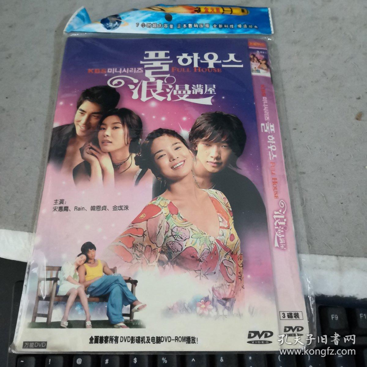 dvd光碟 韩剧 浪漫满屋 3片装