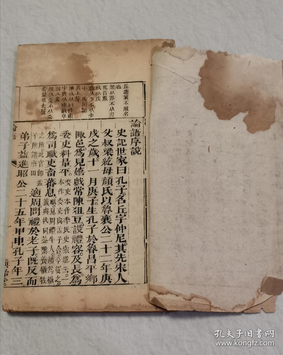 论语集注 清朱熹慎怡堂本 有印章 孔夫子旧书网