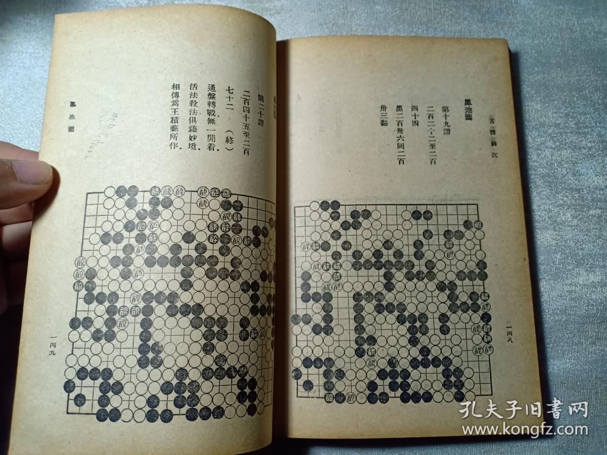 民国罕见版 围棋 古谱钩沉 沈子丞编 古今围棋名局汇选之一 内有围棋