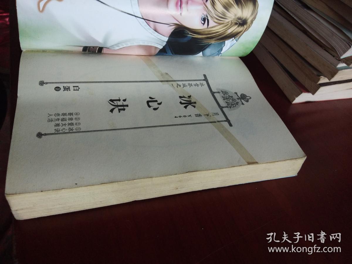 冰心诀:冰雪孤城之二