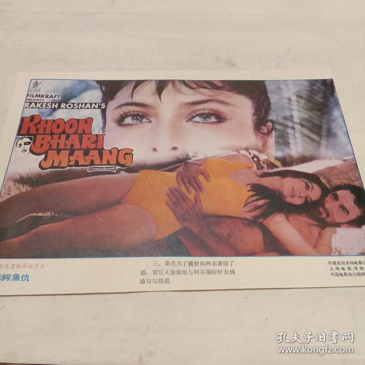 电影海报.印度彩色宽银幕故事片血洗鳄鱼仇