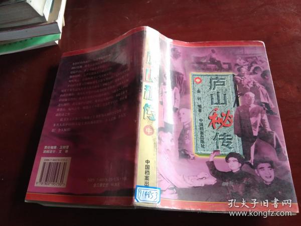 庐山密传作者：金钊出版社：中国档案出版社出版时间：1995装帧：平装寸草