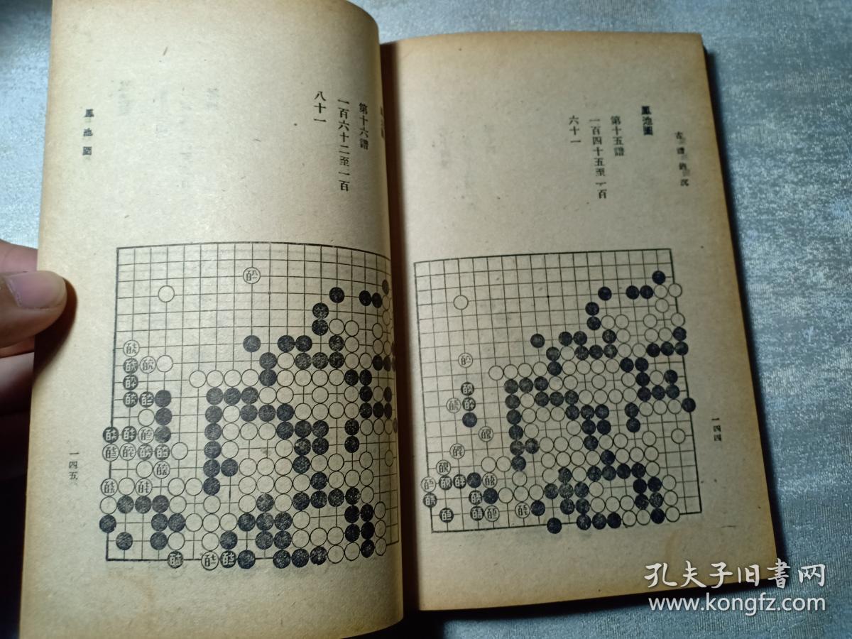 民国罕见版 围棋 古谱钩沉 沈子丞编 古今围棋名局汇选之一 内有围棋