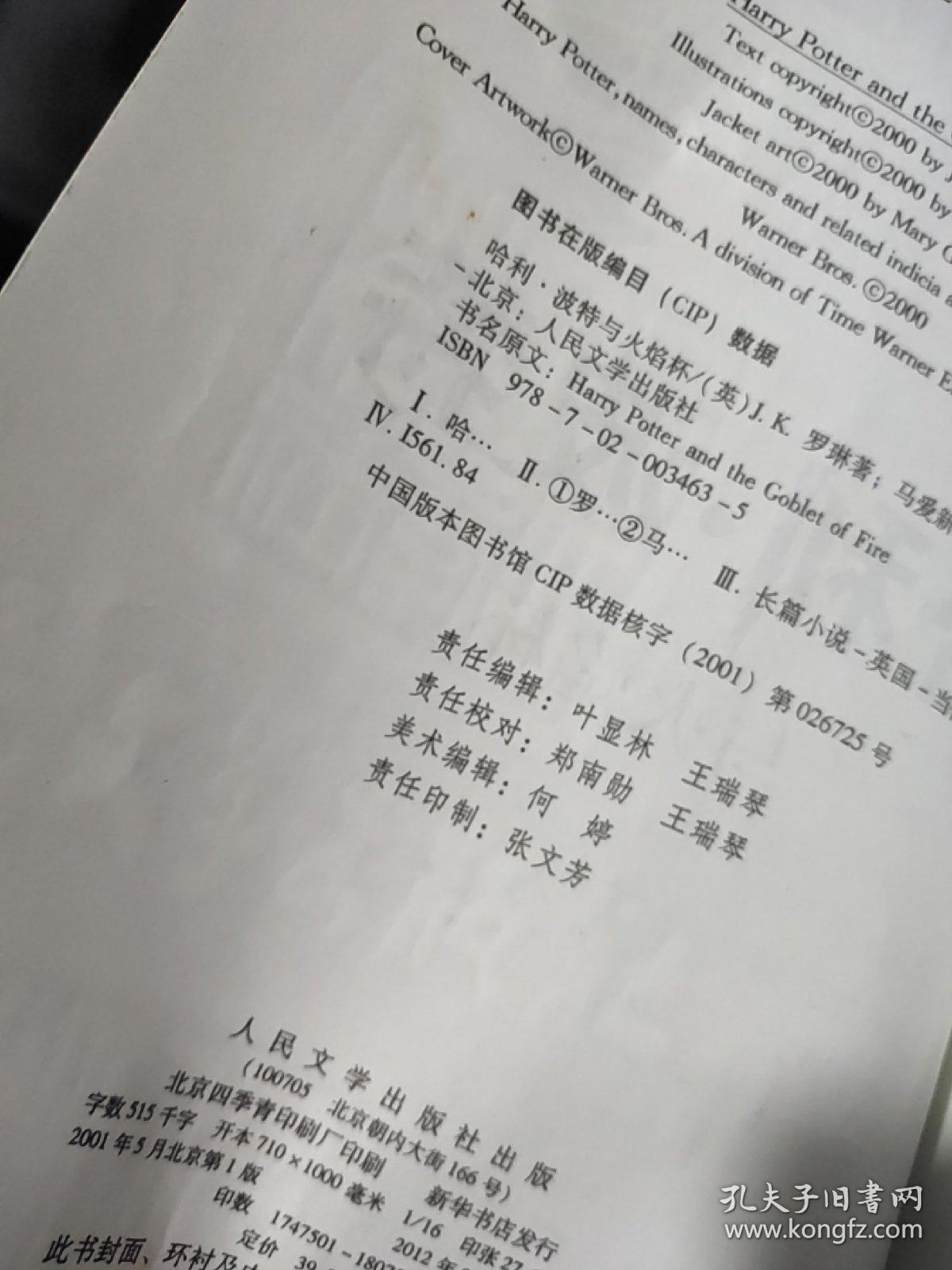 哈利 波特与火焰杯 有水印 孔夫子旧书网 哈利 波特与火焰杯 有水印 孔夫子旧书网