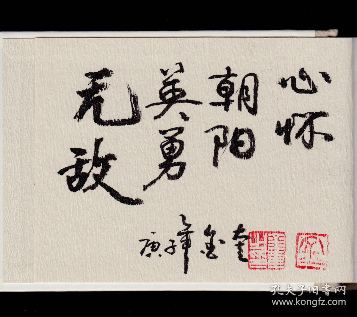 滚雷英雄罗光燮～金奎插图题词签名本1