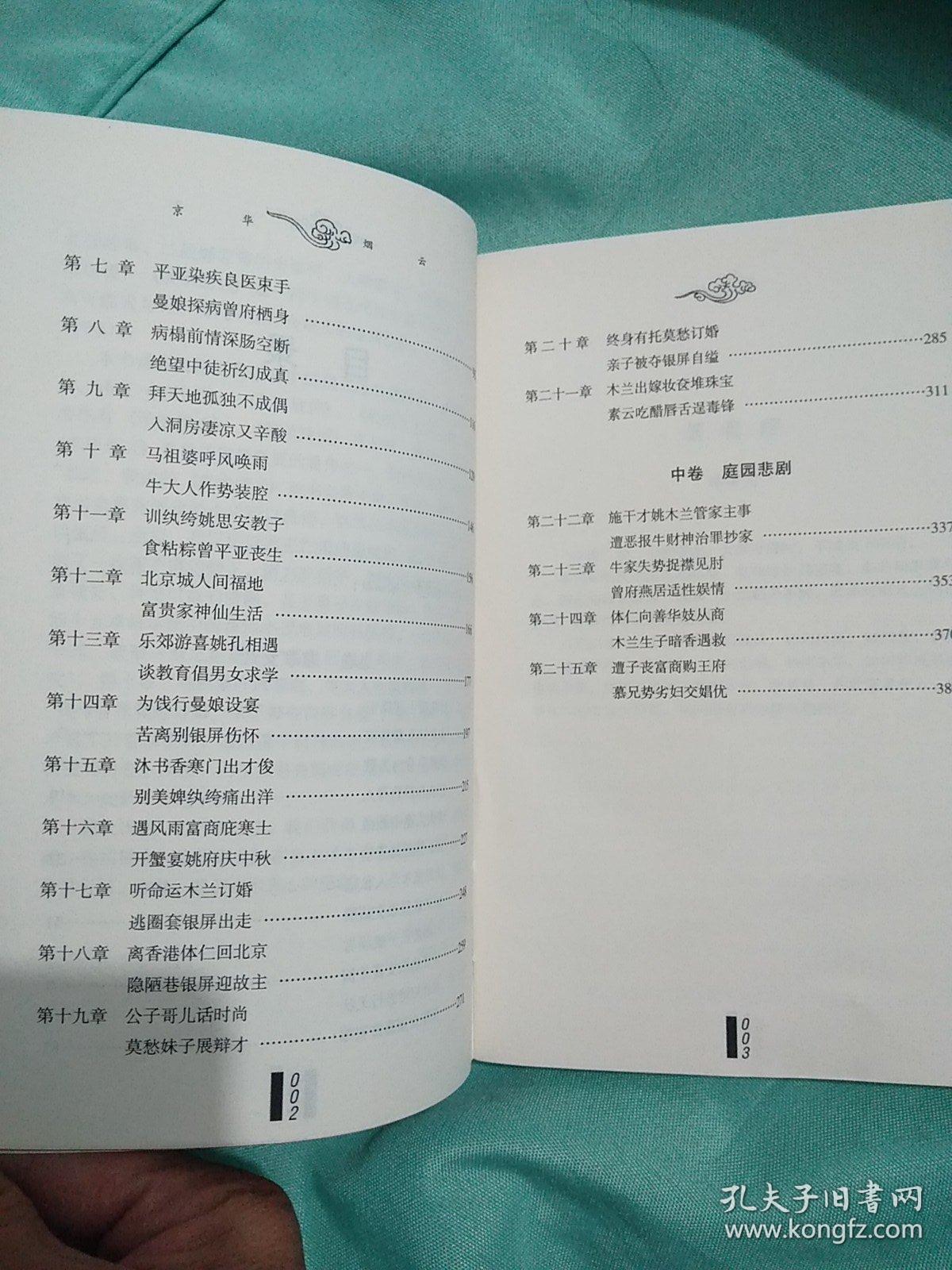 京华烟云(上下)