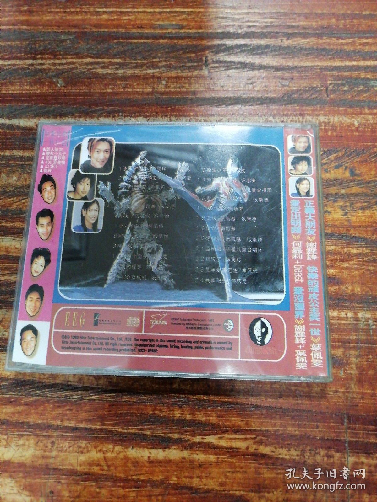 cd 超人帝拿 劲劲劲动画歌集