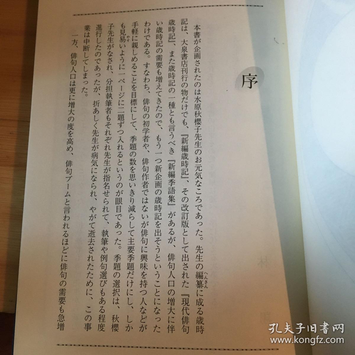 俳句小岁时记(日语)