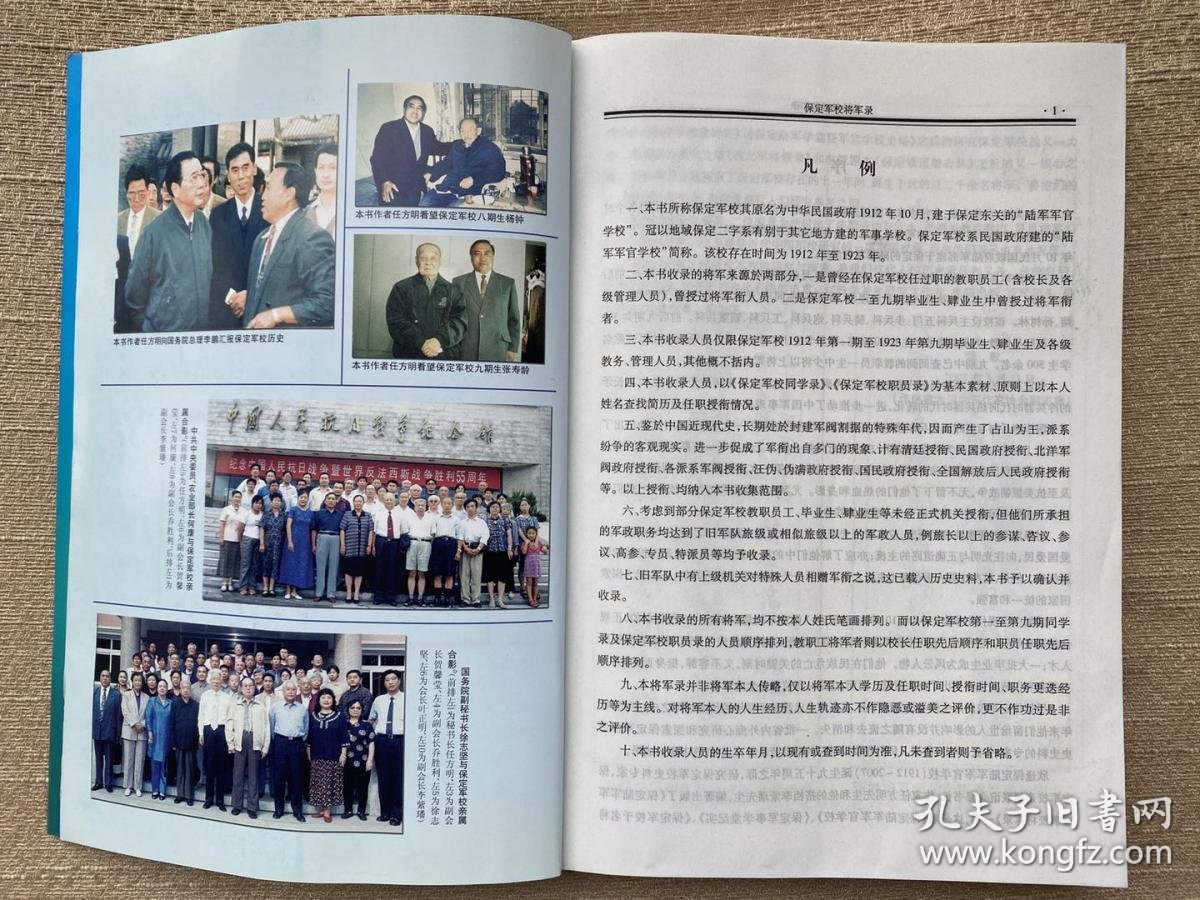 保定陆军军官学校将军录附保定军校同学录即第一期至第九期完整同学录