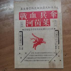 《傘兵血戰萊茵河》演出節目單