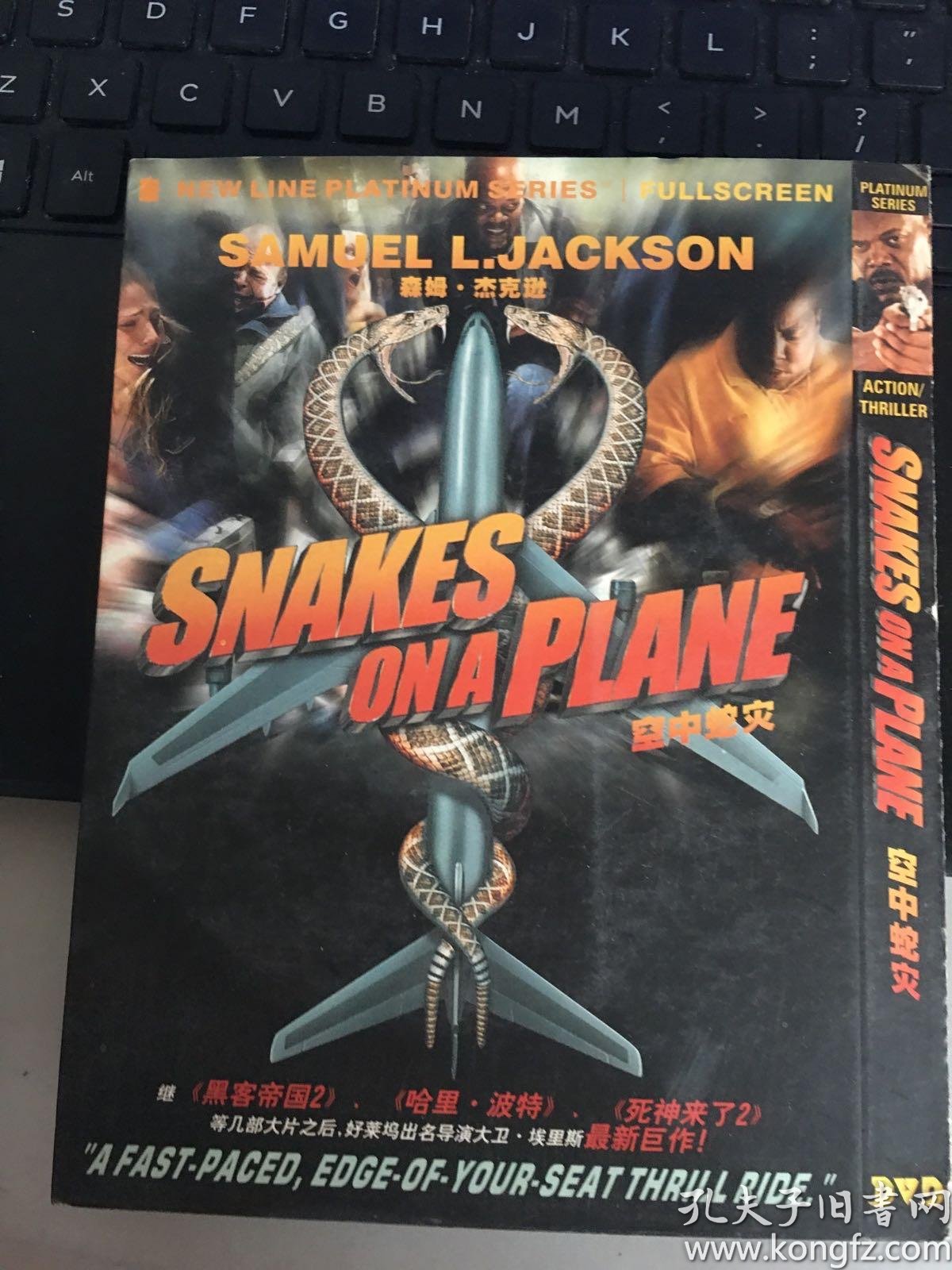 空中蛇灾 dvd