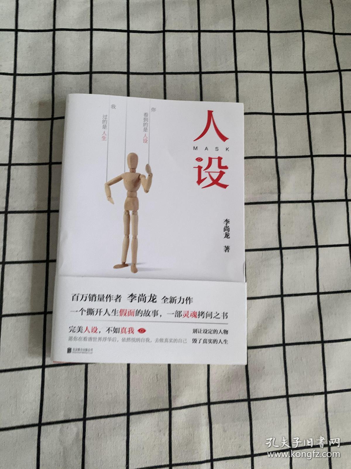 人设(李尚龙全新力作)签名本