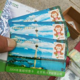 2004年集邮预售卡•北京海淀邮票公司