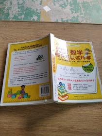 天哪!数学原来可以这样学