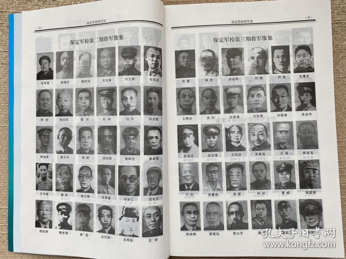 保定陆军军官学校将军录附保定军校同学录即第一期至第九期完整同学录