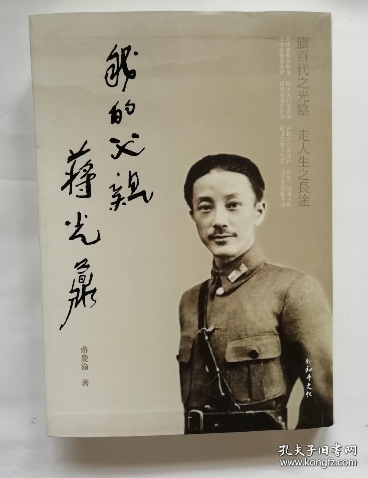 我的父亲蒋光鼐