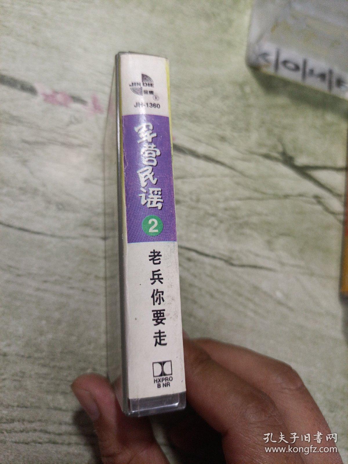 磁带 军营民谣2老兵你要走