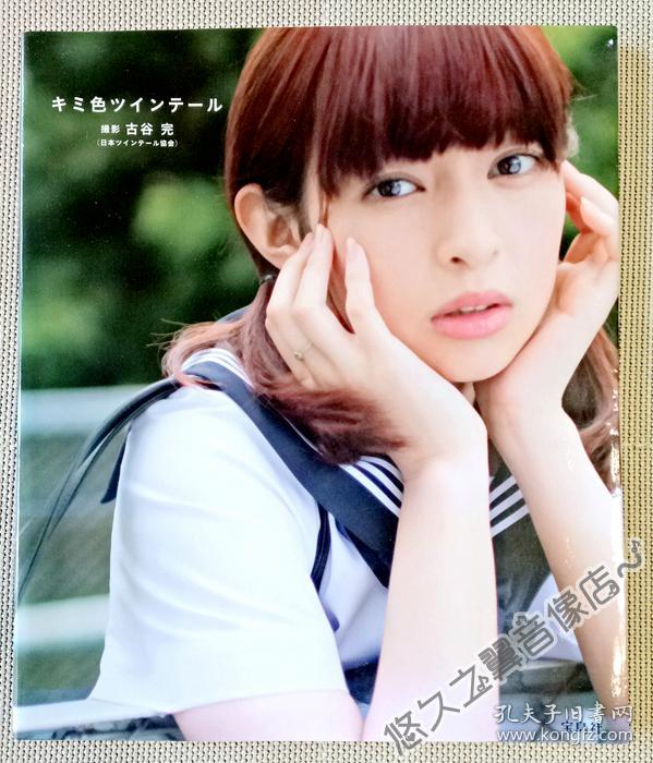 日文原版 双马尾美少女写真集川口春奈日南响子白石麻衣栗山千明夏帆トリンドル玲奈益若翼最上莉奈明星写真周边13年 孔夫子旧书网