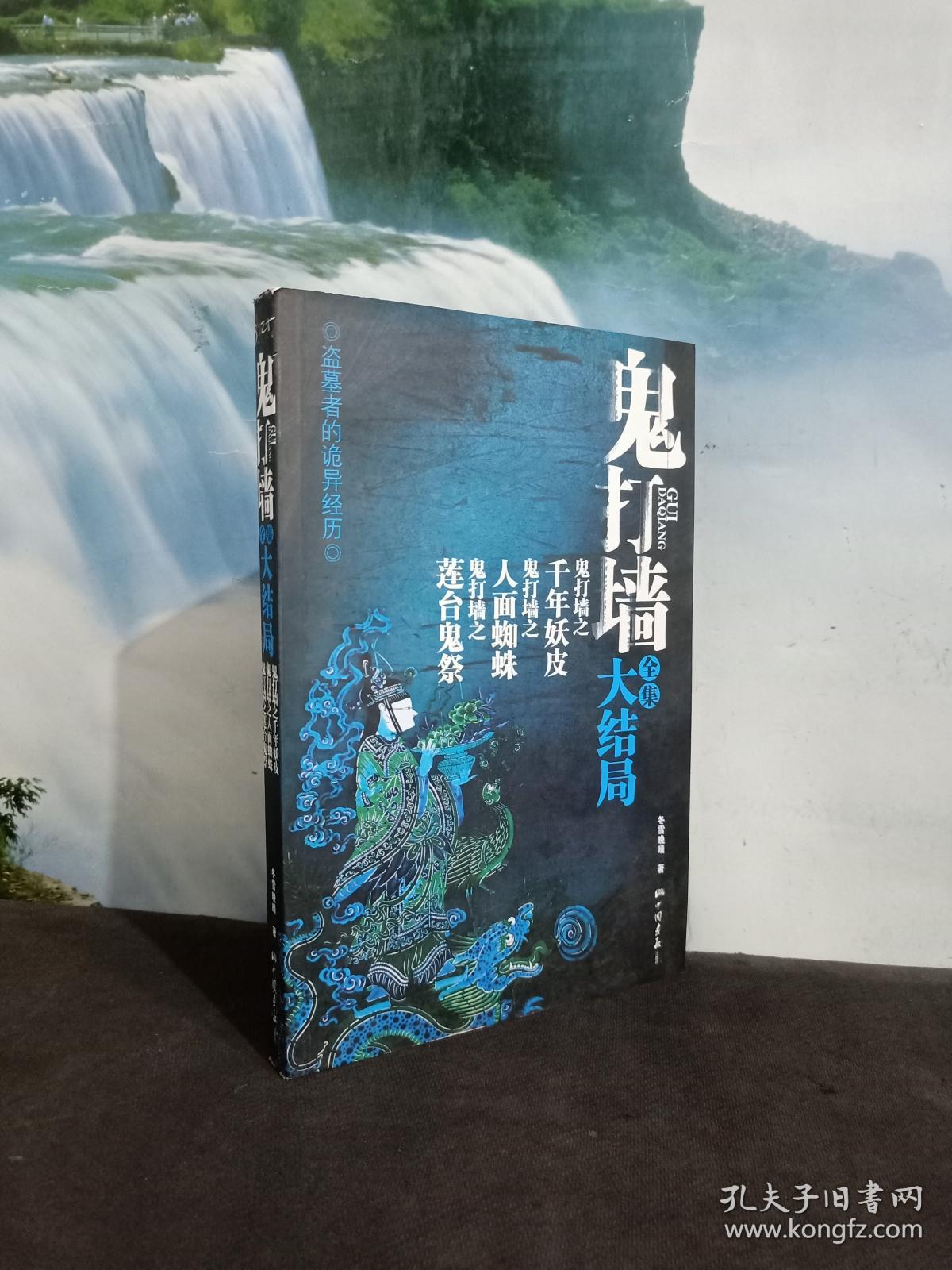 鬼打墙全集大结局