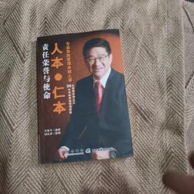 人本.仁本