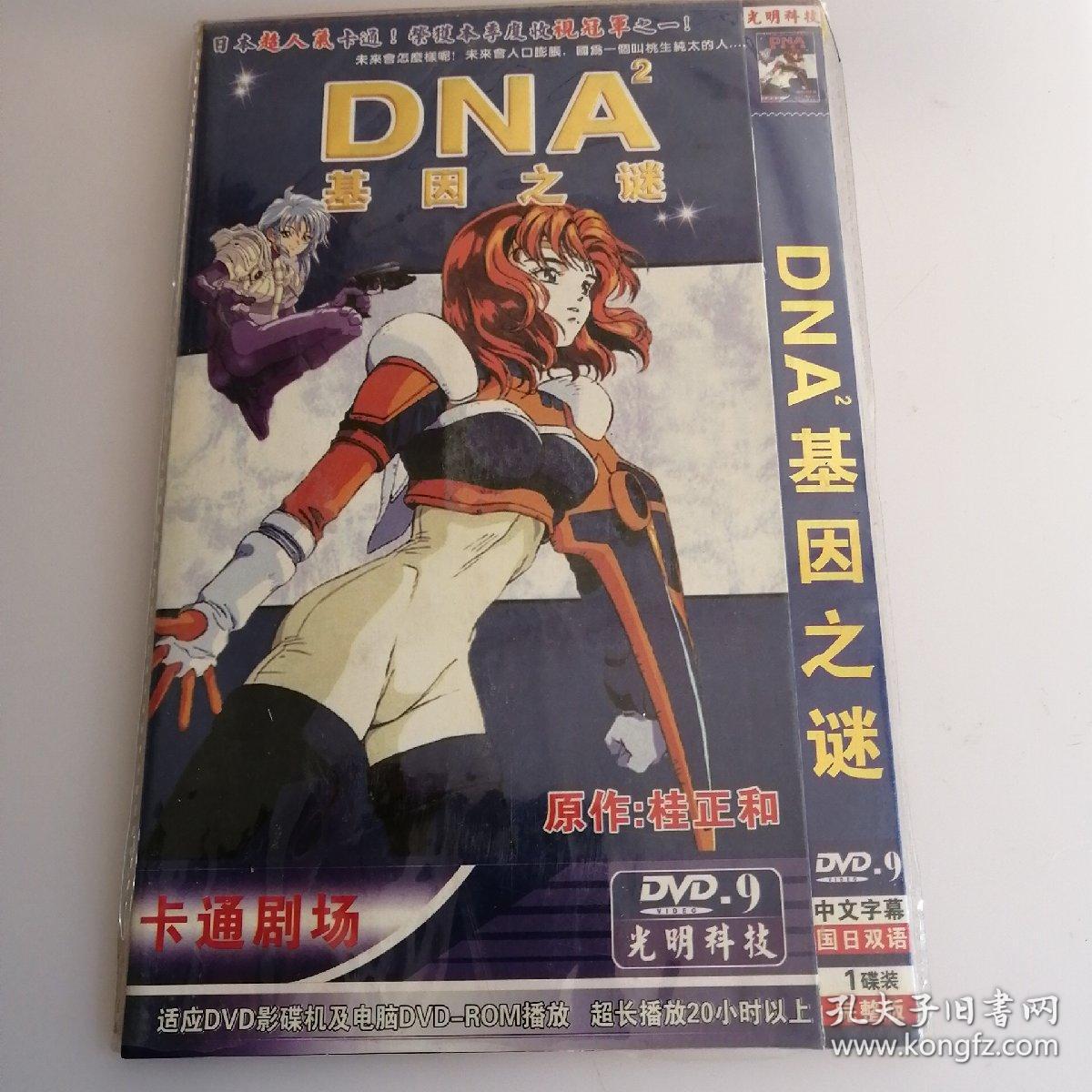 dna基因之谜dvd(日本卡通)dvd