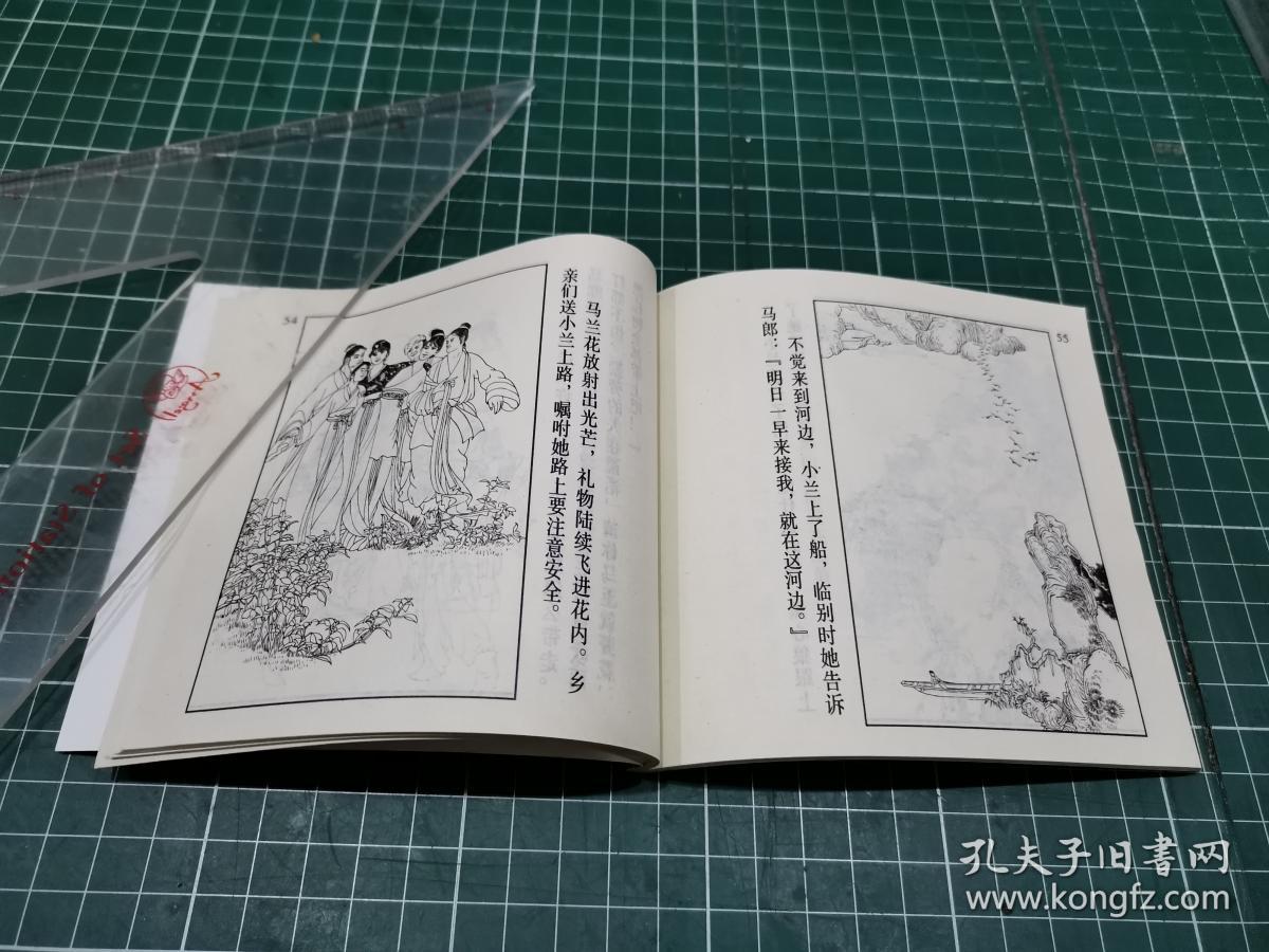 古代故事画库:马兰花