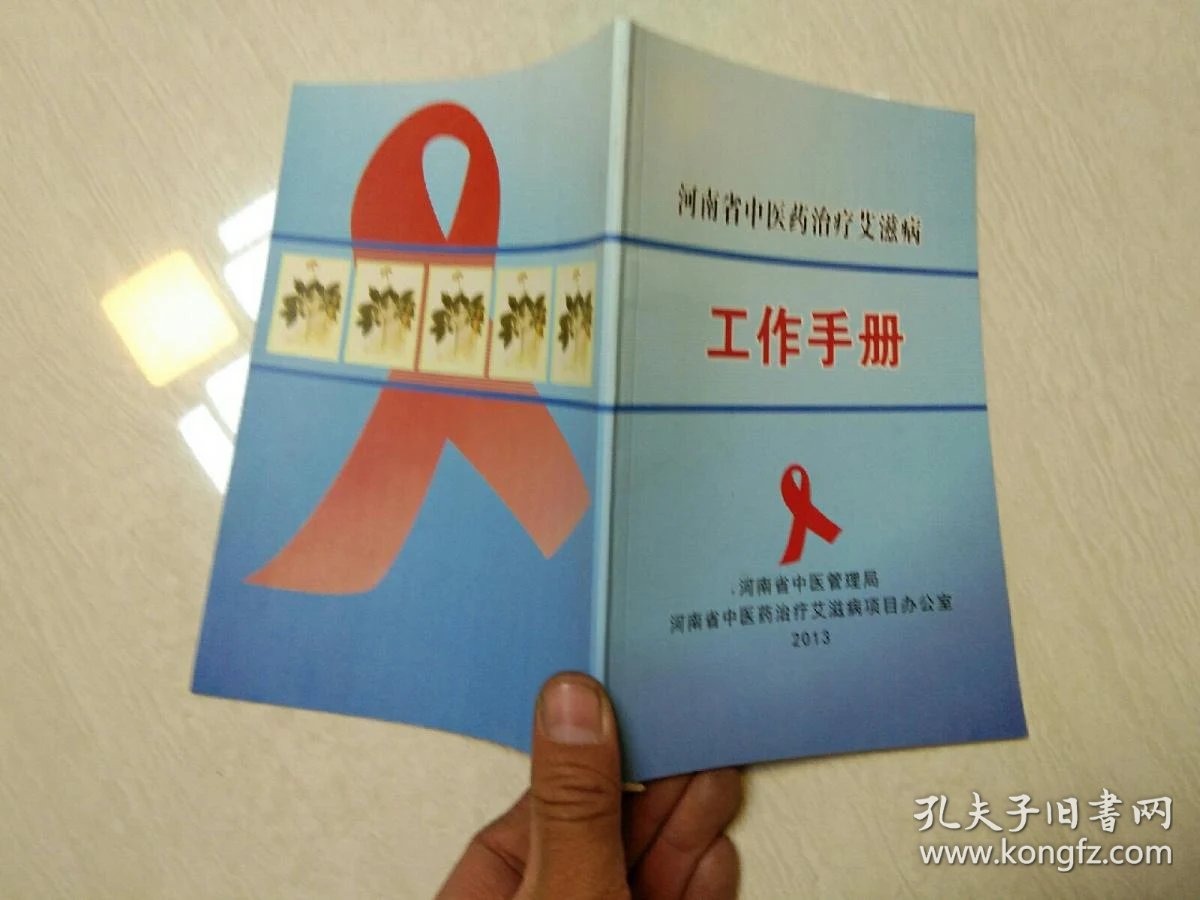 河南艾滋病中医治疗