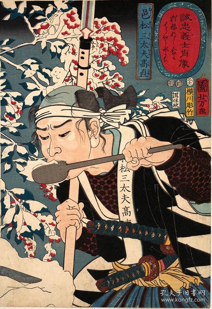 浮世绘 歌川国芳 诚忠义士肖像.邑松三太夫高直 高精复制品