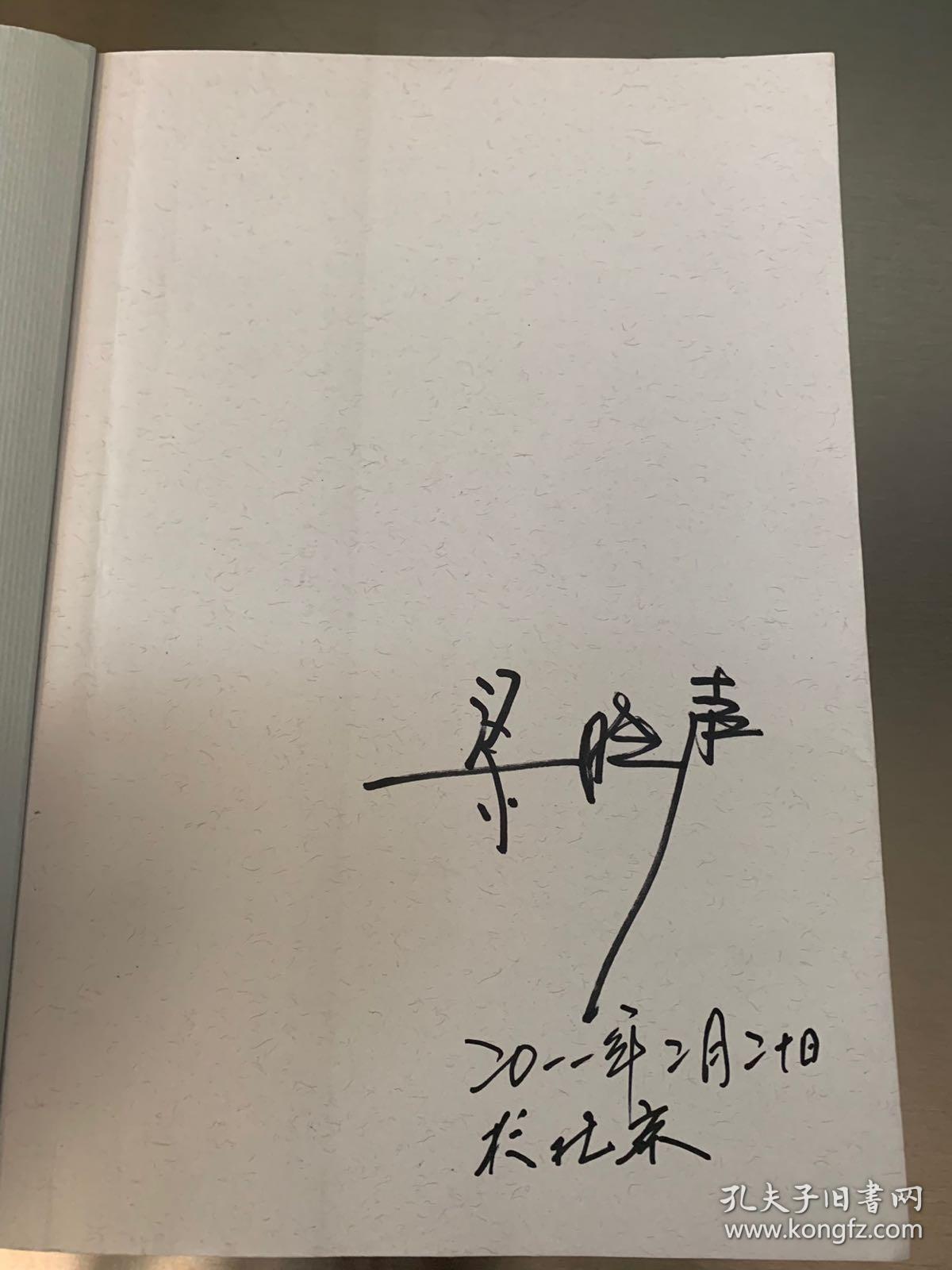 年轮梁晓声两次签名本