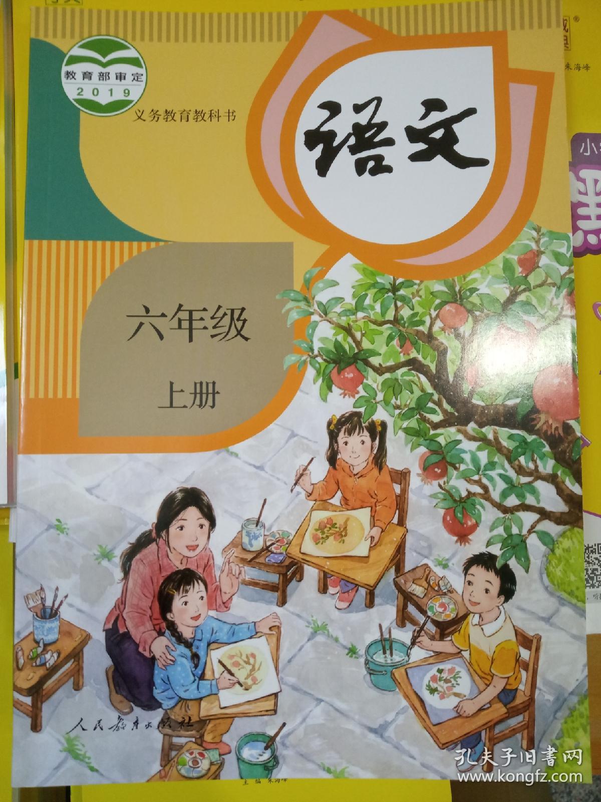 2019年人教版部编新版小学语文6六年级上册课本教材教科书正版全新