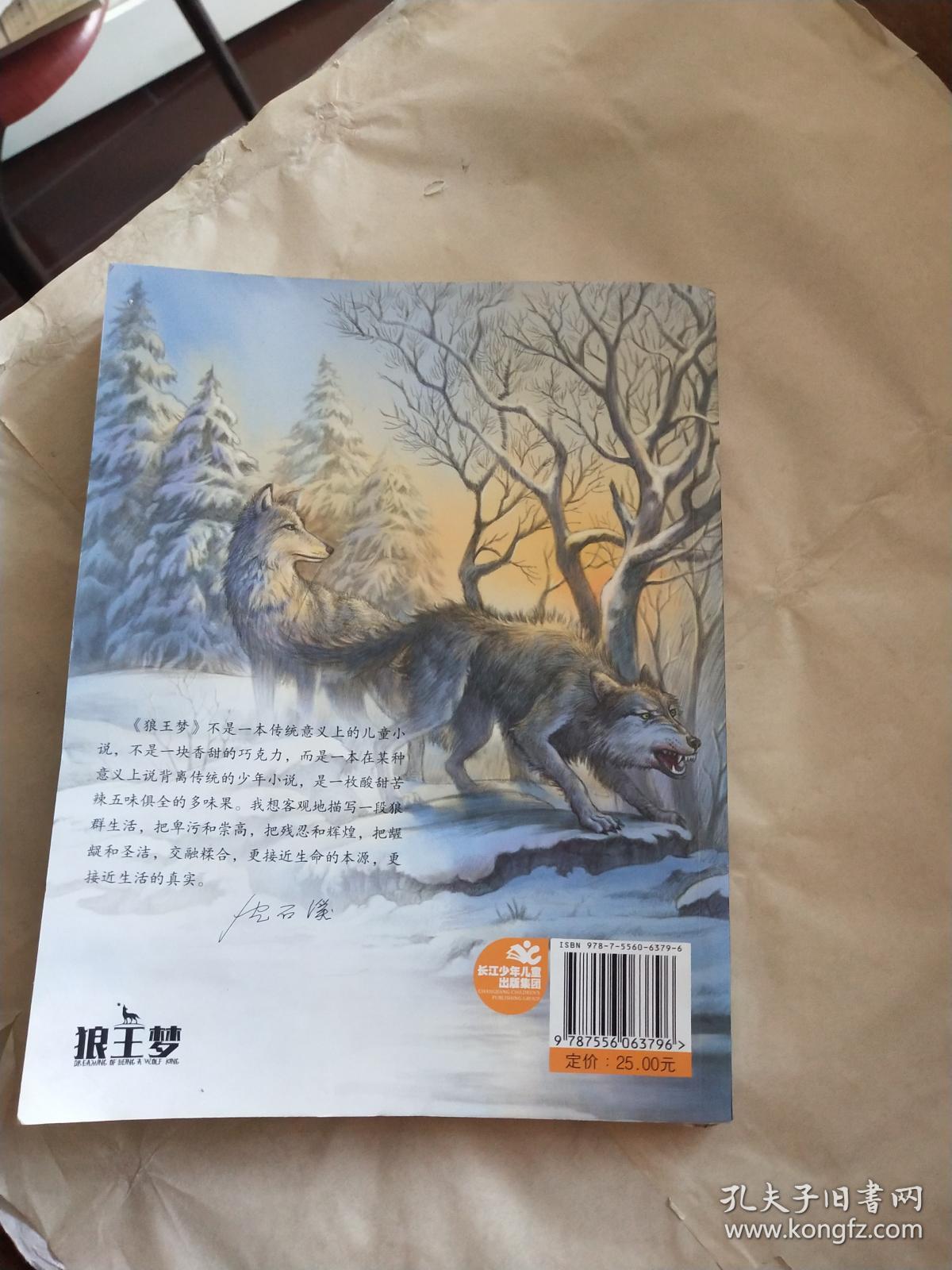 沈石溪话本狼王梦3重塑狼性库4架5排