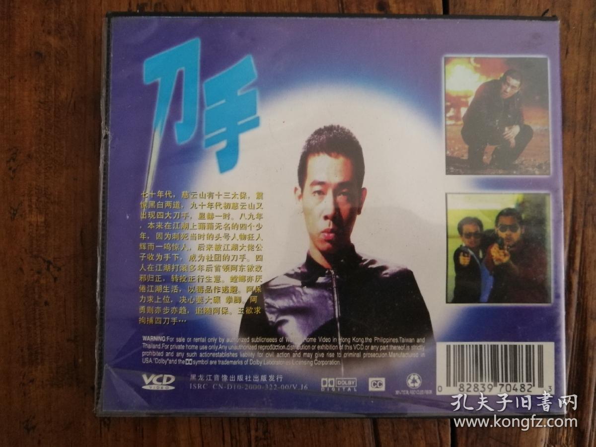 232vcd:刀手(郑浩南,陈小春,雷宇扬,王合喜,主演)