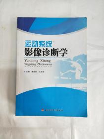 運動系統影像診斷學