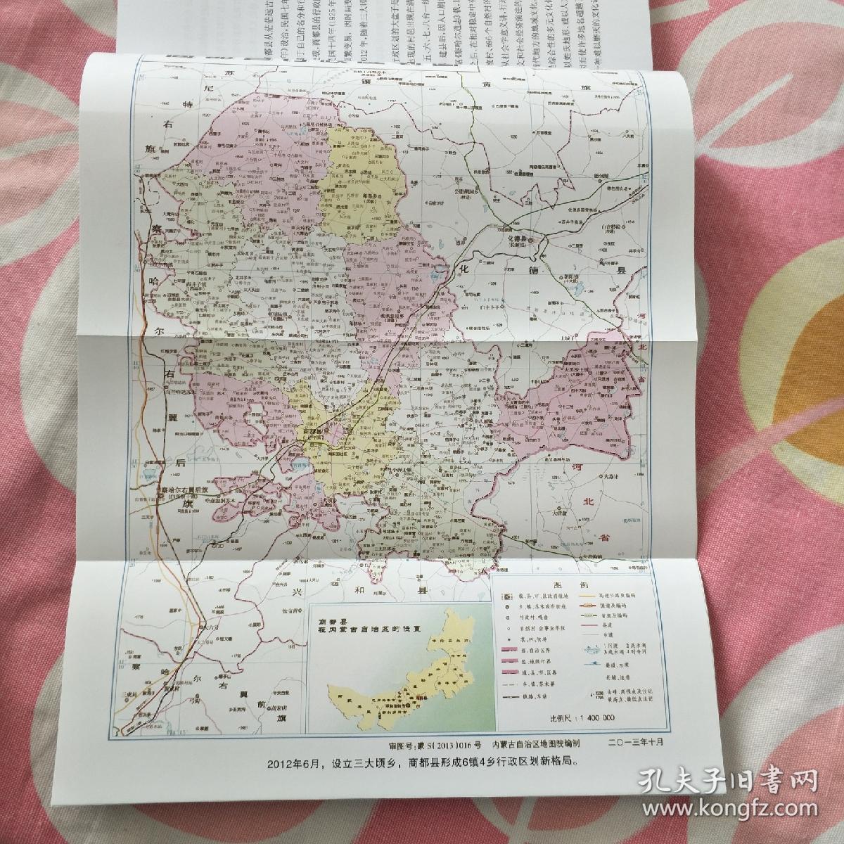 商都县档案开发利用丛书之六内附商都县各个历史时期地图10幅稀少