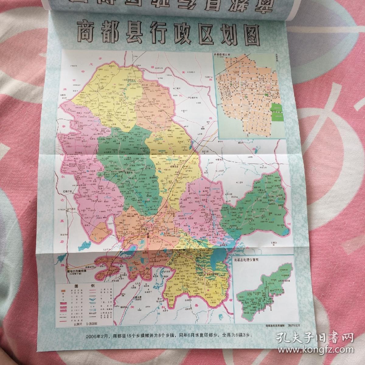 商都县档案开发利用丛书之六内附商都县各个历史时期地图10幅稀少